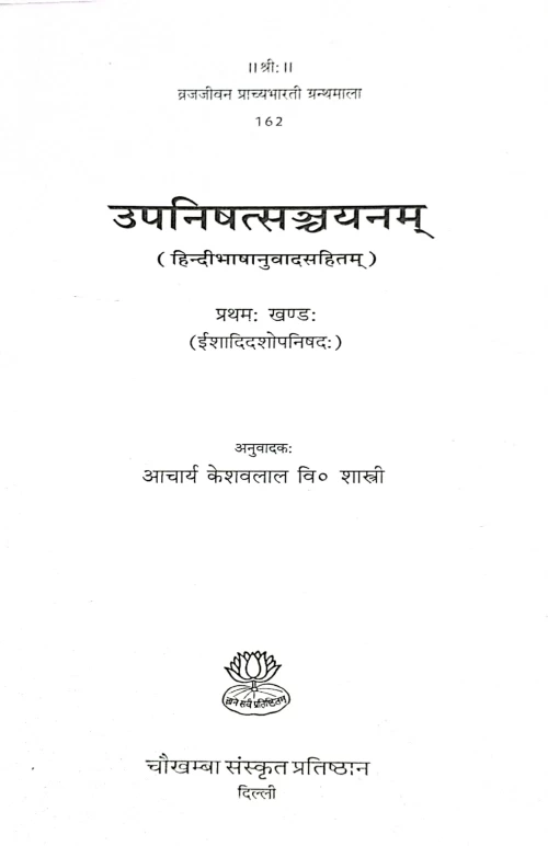 Upanishatsanchayanam In 3 vols. (Vr.PG 162)